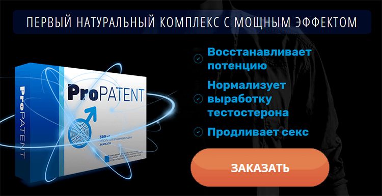 Заказать ProPatent на официальном сайте